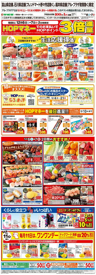 WEB限定 12/6(土)~生活応援得価2日間のおすすめ