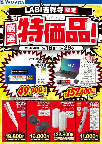 厳選特価品!