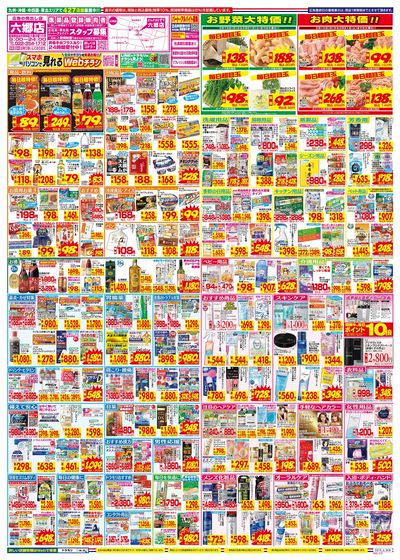 3/15~3/21チラシ ウラ