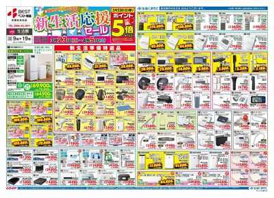 生活館 春の行楽フェア3月23日(日)~4月5日(土)
