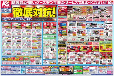 新製品が安いケーズデンキ_おもて