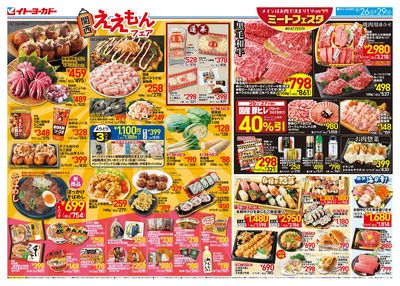 9/26(土)~9/29(火) ミートフェスタ