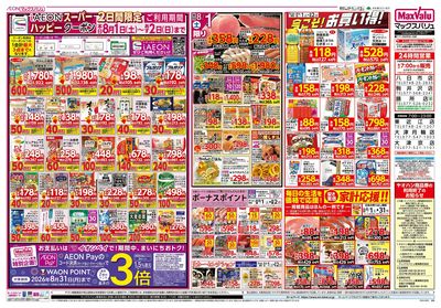 8/1号 アジアンメニュー/マックスサンデー:オモテ