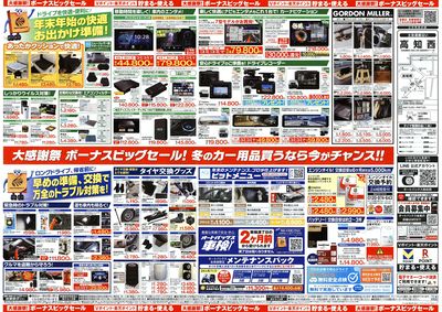 \12月5日(金)から/カー用品がお得に買える!ボーナスビッグセール開催!