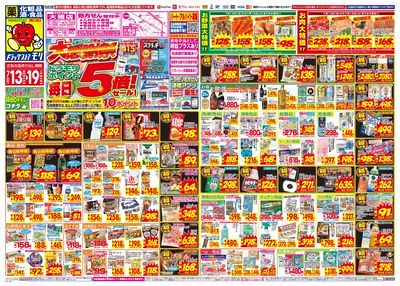 7/13~7/19チラシ オモテ