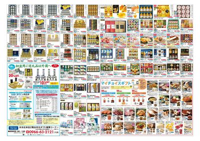 本店2階催事場お中元ギフト