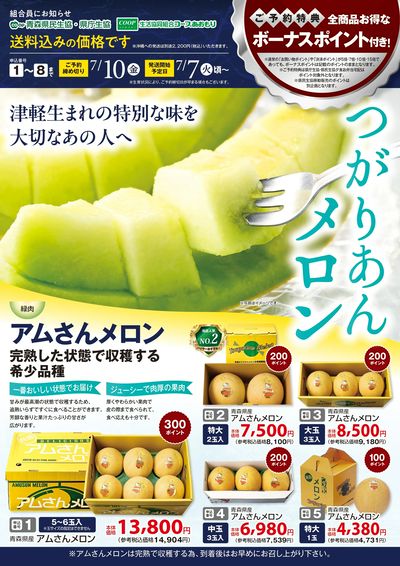 【つがりあんメロン】ご予約承り中!