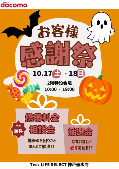 お客様感謝祭