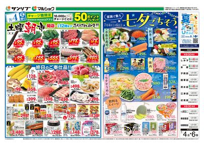 土曜朝市_七夕ごちそう_表