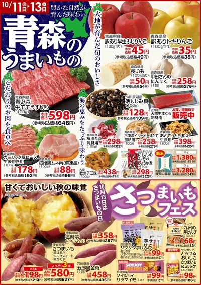 青森のうまいもの