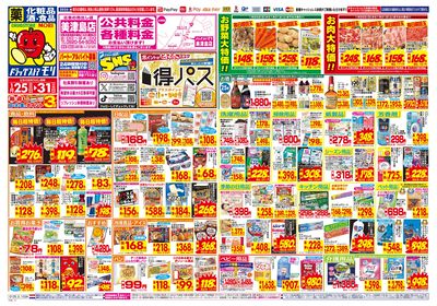 1/25~1/31チラシ オモテ