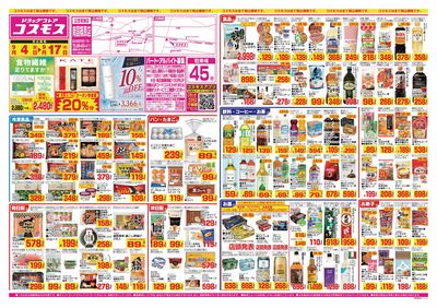 26/9/4~26/9/17 南国篠原店-表
