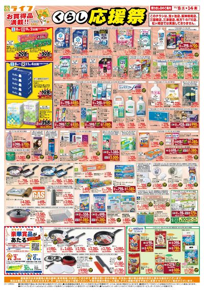 お買い得価格でくらしを応援!