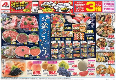 8月11日開始チラシ:表