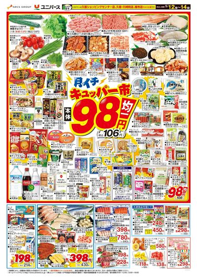 月イチ98市