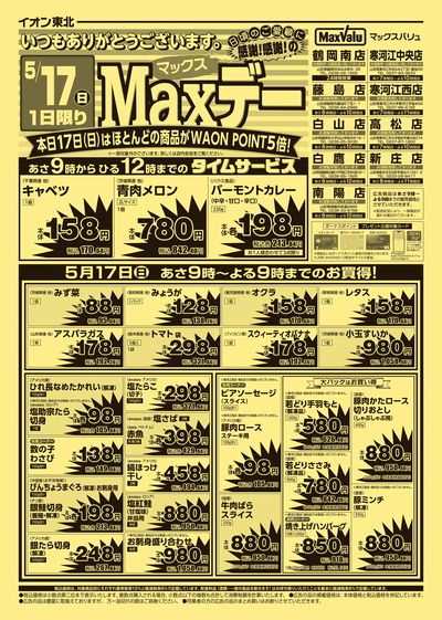 Maxデー オモテ