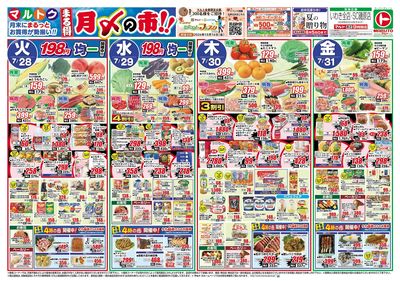 0728号-いわき表