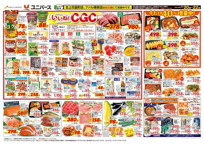 いいね!CGC