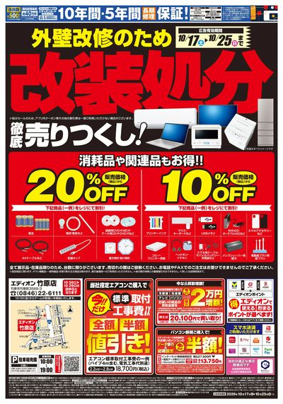 外壁改修の為 改装処分(ウラ)