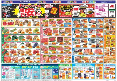 9月9日開始チラシ:表