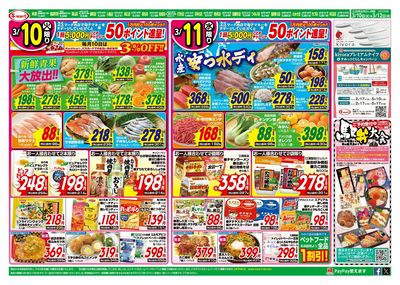 10日は新鮮青果大放出!!:11日は水曜水産安っ水ディ: