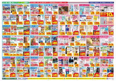 6/22~6/28チラシ ウラ