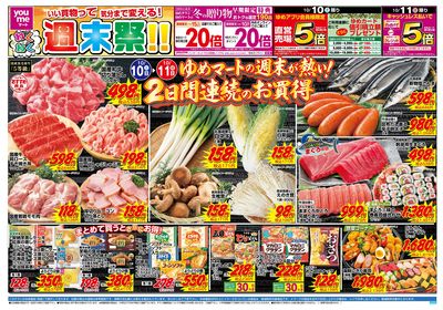 10/10号 わくわく週末祭 オモテ