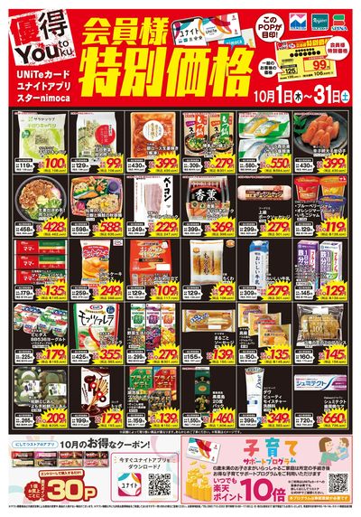 10/1会員様価格