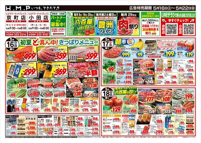 ヒルママーケットプレイス京町小田店5月16日号