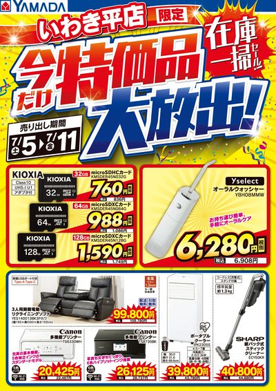 特価品大放出!在庫一掃セール!