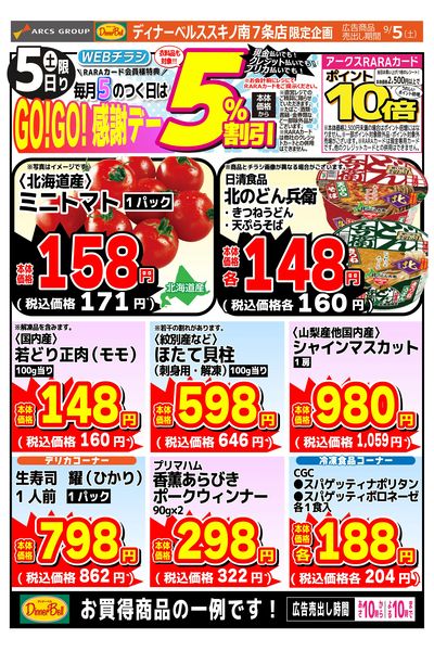GOGO感謝デーススキノ