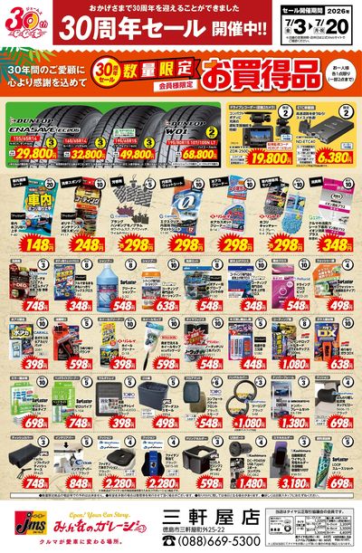 数量限定!お買い得品