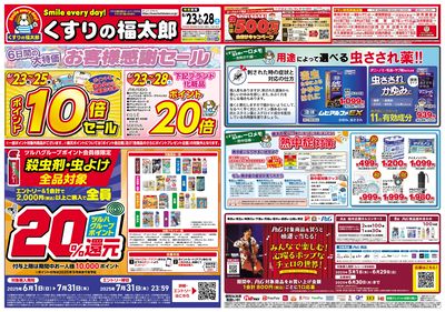 6/23号 お客様感謝セール オモテ