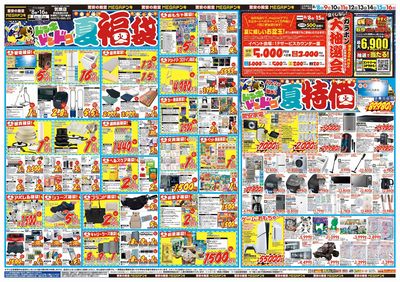 夏福袋 オモテ