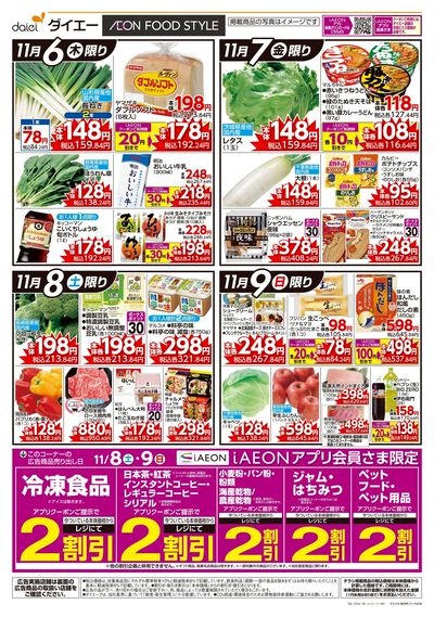4日間の日替り特価:オモテ