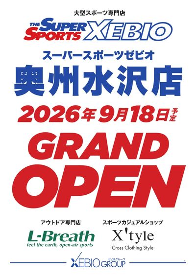スーパースポーツゼビオ奥州水沢店 GRAND OPEN!!