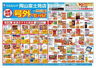 2月11日号店舗限定号外セール:オモテ