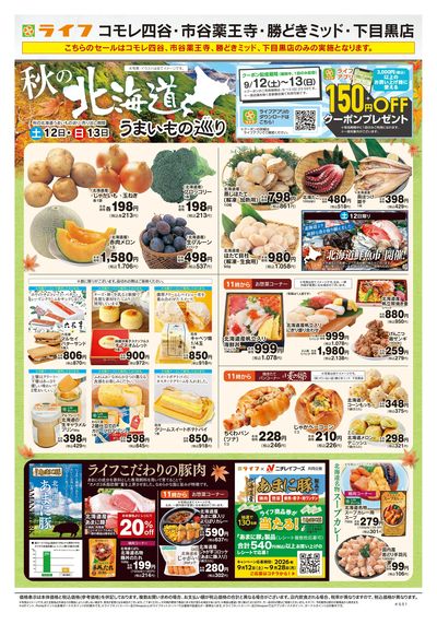 9/12号 秋の北海道うまいもの巡り
