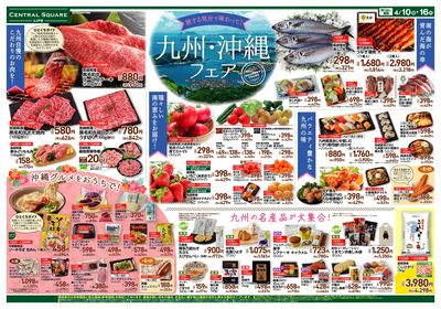 九州沖縄フェア