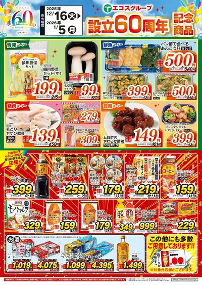 LINEチラシ│LINEでお得なチラシ情報を簡単にチェック