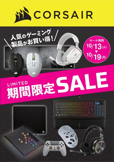 CORSAIR 期間限定SALE