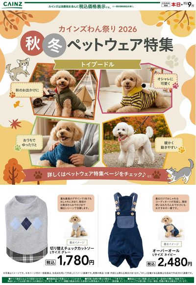 犬種別 10/14号