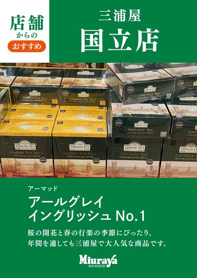 アーマッド アールグレイ_イングリッシュNo1