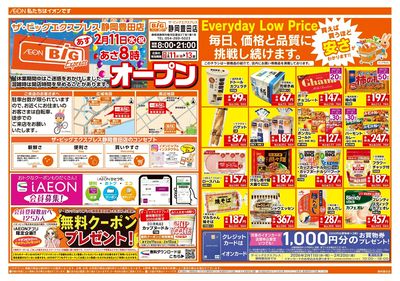 2月11日号静岡豊田店オープンチラシ(オモテ)