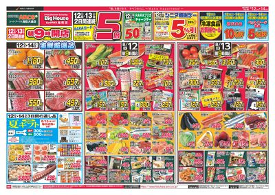 お盆ごちそう市 12日・13日ポイント5倍 12日シニア感謝デー5%引