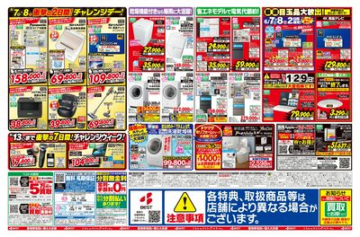 夏物家電買い替え大応援!