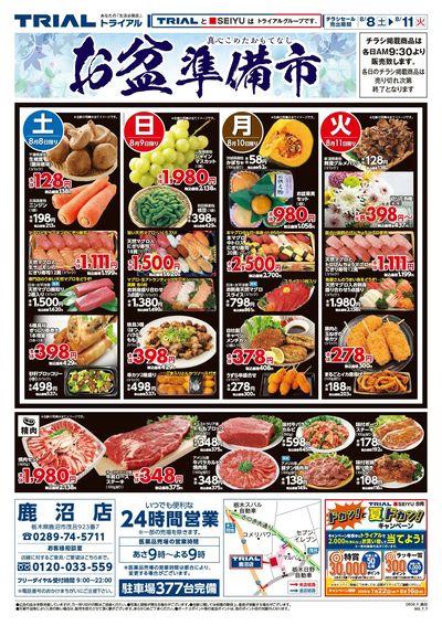 スーパーセンタートライアル 鹿沼店_表