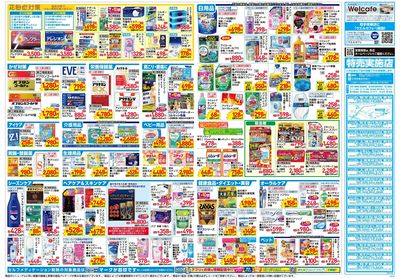 3月26日号:ウラ