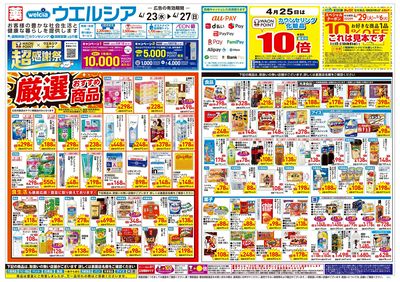 4月23日号:オモテ