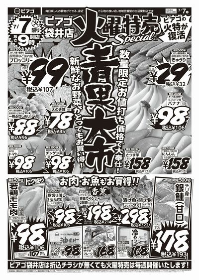 7月7日(火)